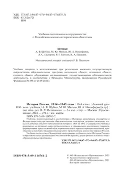 История России. 1914-1945 гг. 10 класс. Учебник. Базовый уровень 26