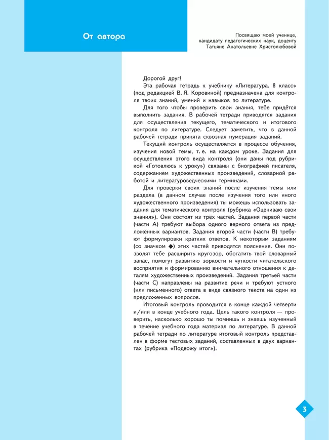 Литература. Рабочая тетрадь. 8 класс. В 2 ч. Часть 1 24