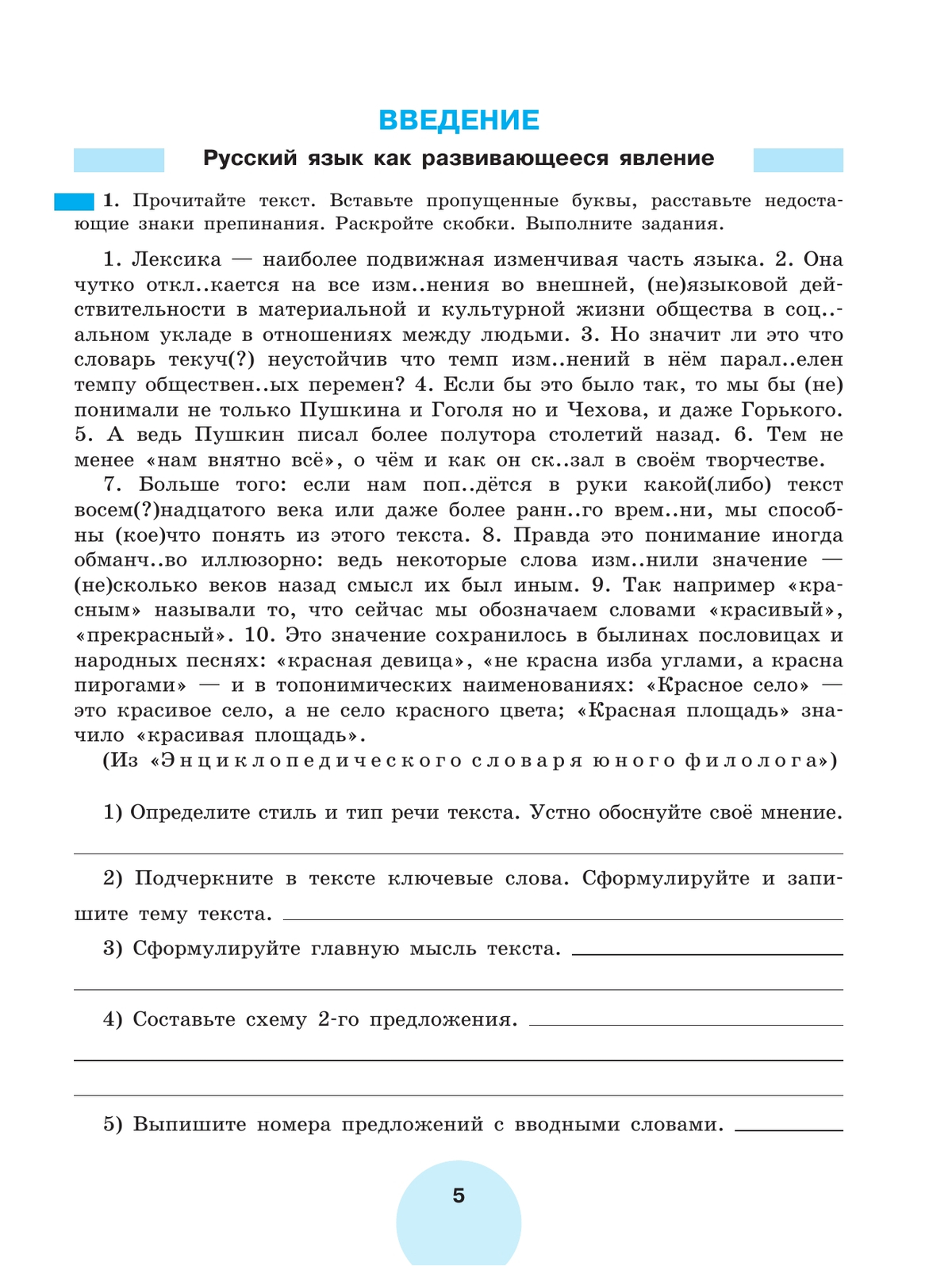 Русский язык. Рабочая тетрадь. 9 класс. В 2 ч. Часть 1 5