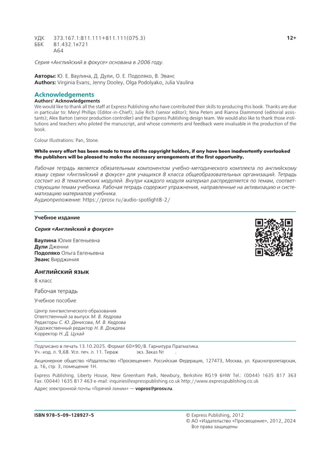 Английский язык. Рабочая тетрадь. 8 класс 1 Английский язык. Рабочая тетрадь. 8 класс 1