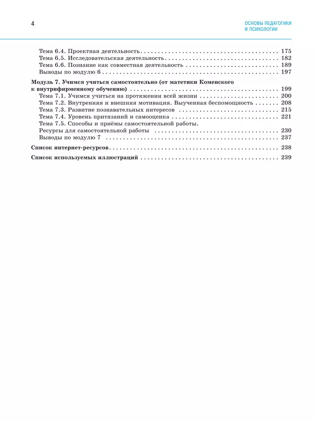 Основы педагогики и психологии. 10-11 классы. В 2-х ч. Часть 1. Учебник 27 Основы педагогики и психологии. 10-11 классы. В 2-х ч. Часть 1. Учебник 27