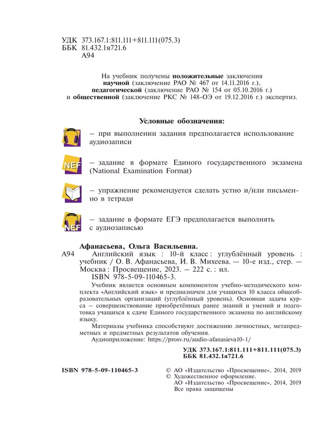 Английский язык. 10 класс. Учебник. Углублённый уровень 15 Английский язык. 10 класс. Учебник. Углублённый уровень 15