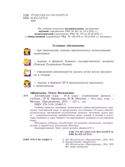 Английский язык. 10 класс. Учебник. Углублённый уровень 15