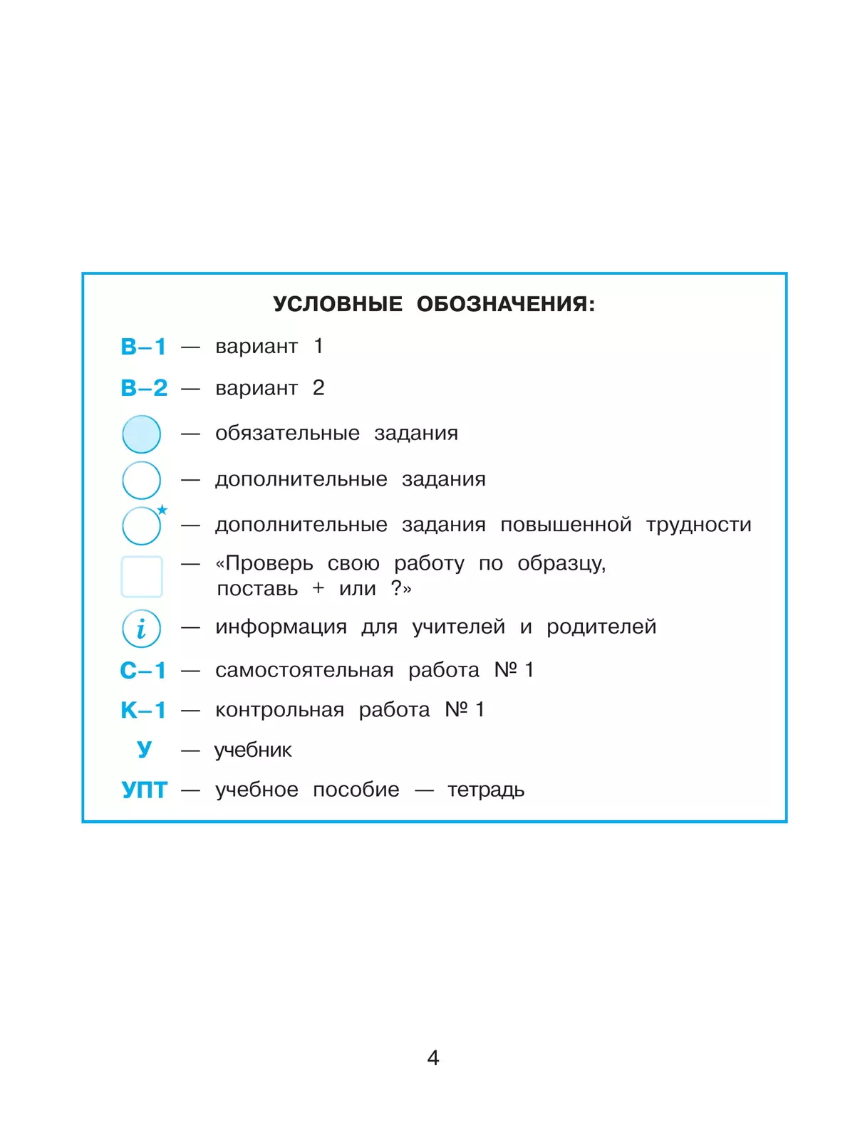 Развивающие самостоятельные и контрольные работы. 2 класс. В 3 частях. Часть 2. Углублённый уровень 16 Развивающие самостоятельные и контрольные работы. 2 класс. В 3 частях. Часть 2. Углублённый уровень 16