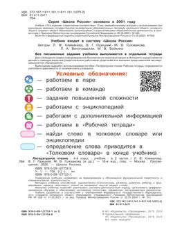 Литературное чтение. 4 класс. Учебник. В 2 ч. Часть 1 5