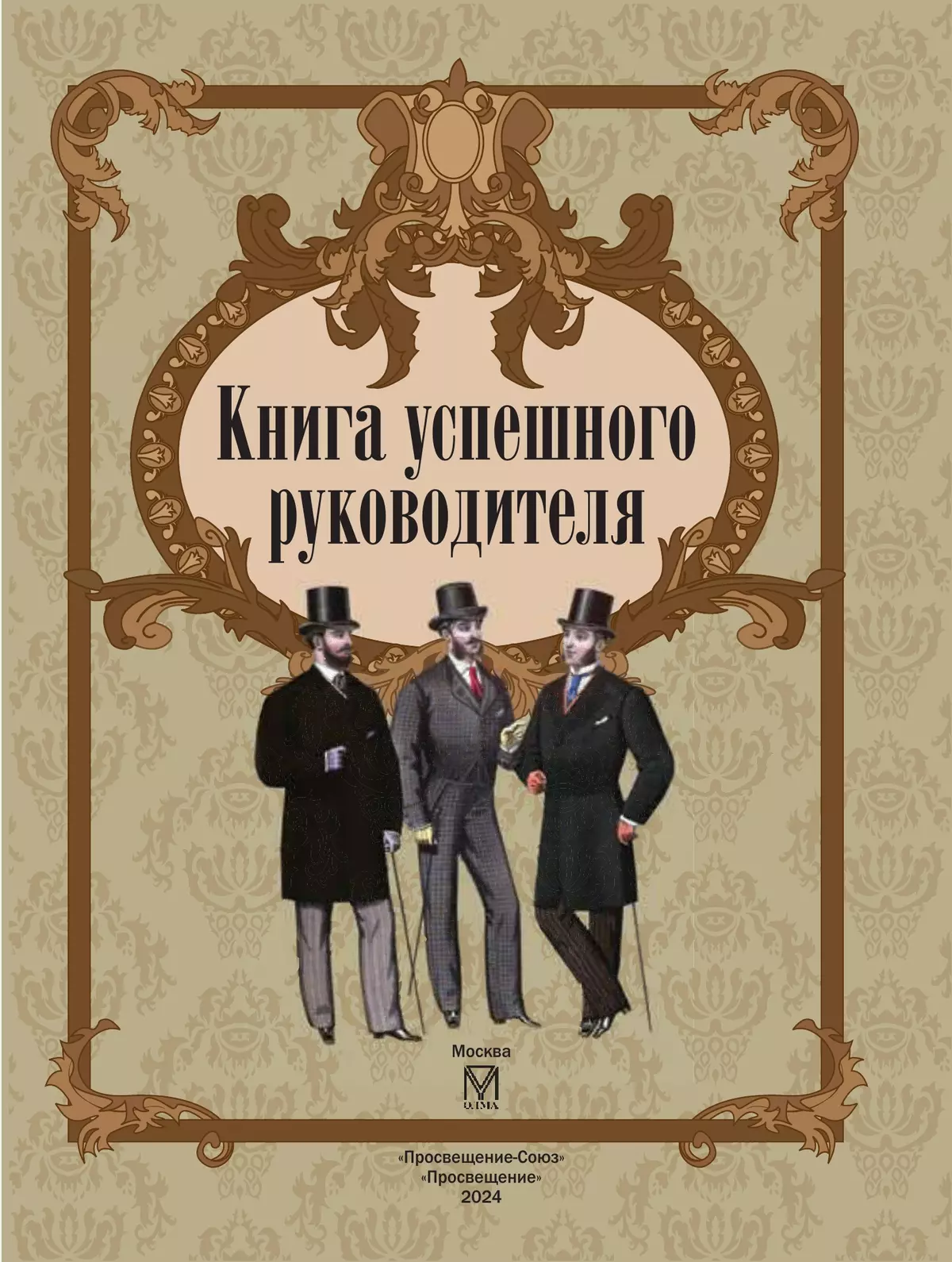 Книга успешного руководителя 19