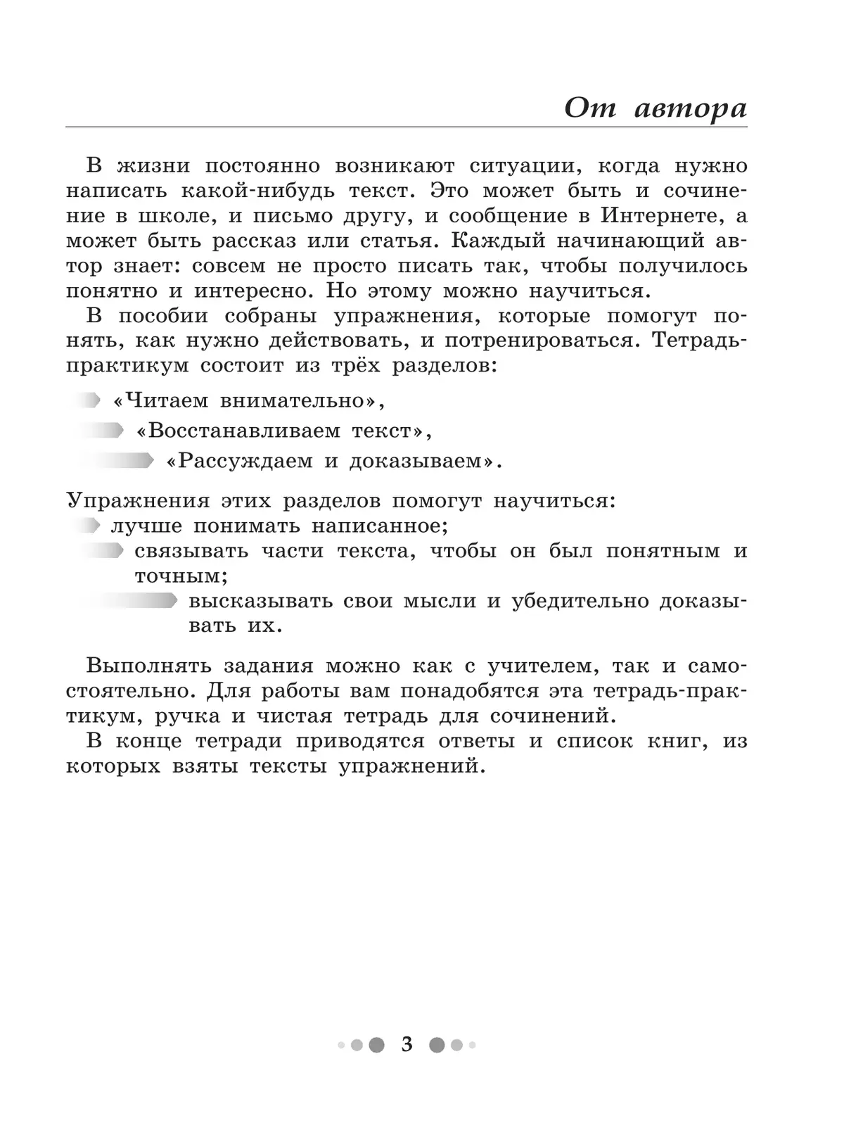 Готовимся к сочинению. Тетрадь-практикум для развития письменной речи. 8 класс 18