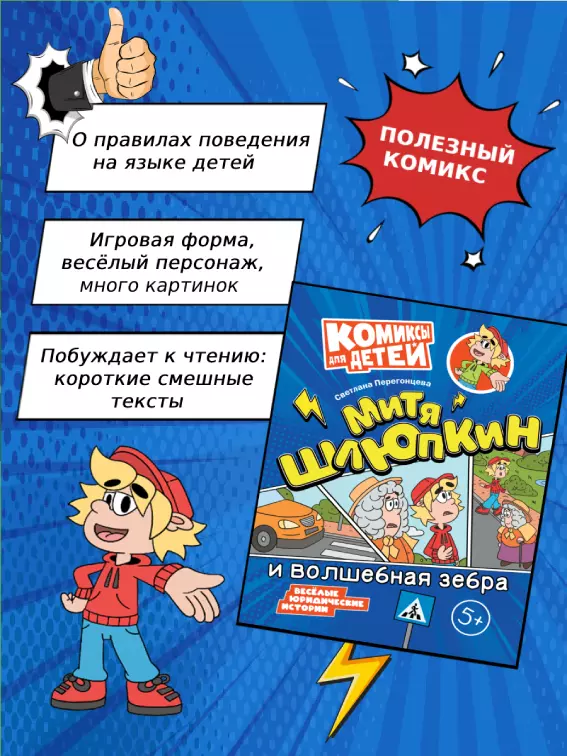 Митя Шлюпкин и волшебная зебра 8 Митя Шлюпкин и волшебная зебра 8