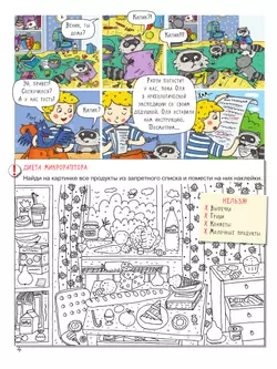 Небо. Большое путешествие с Николасом 8