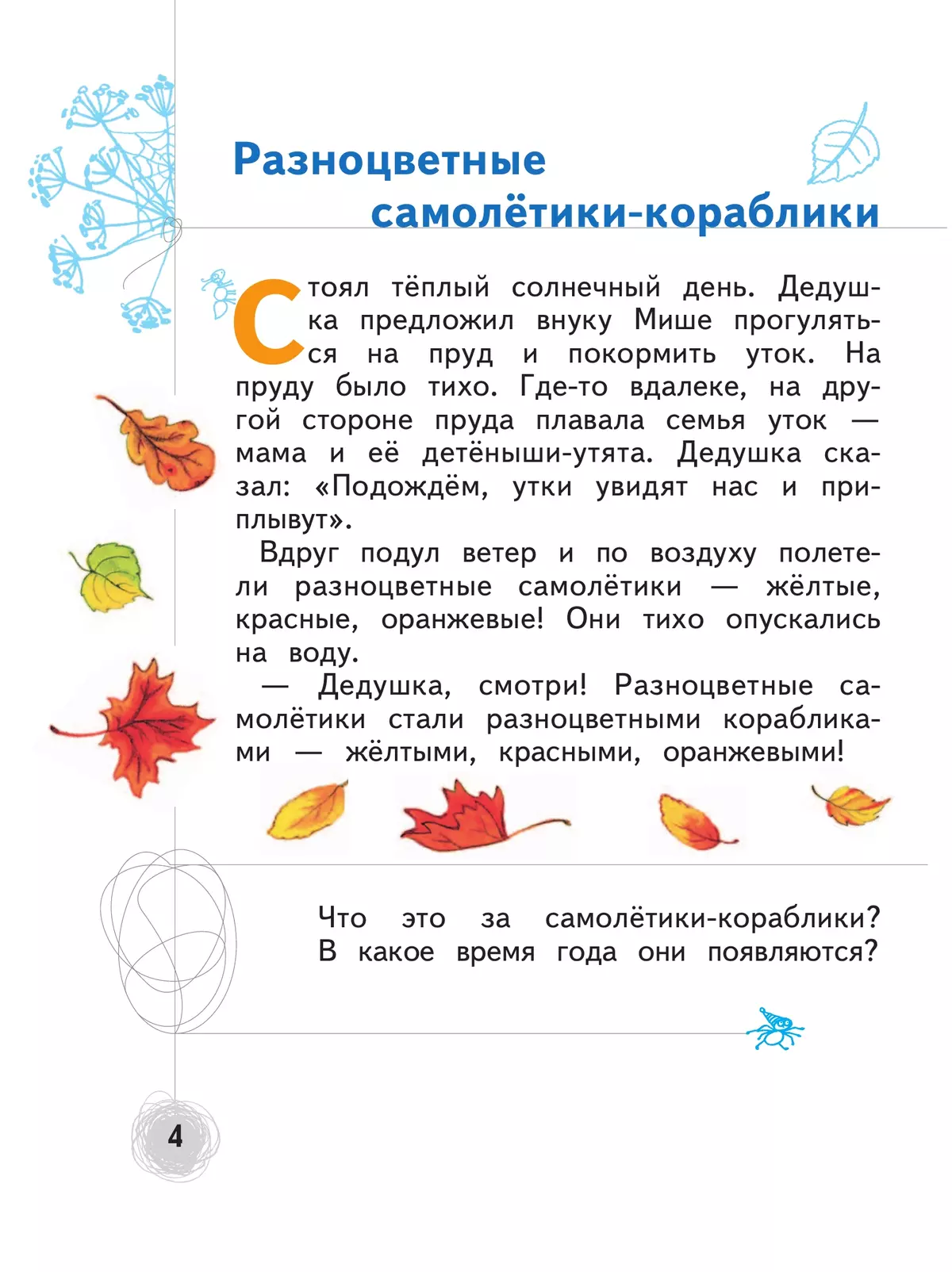 Познаём мир природы. Рассказы-загадки. 5-7 лет 5