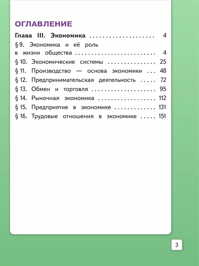 Обществознание. 8 класс. Учебное пособие. В 3-х ч. Часть 2 (версия для слабовидящих обучающихся) 30 Обществознание. 8 класс. Учебное пособие. В 3-х ч. Часть 2 (версия для слабовидящих обучающихся) 30