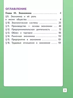 Обществознание. 8 класс. Учебное пособие. В 3-х ч. Часть 2 (версия для слабовидящих обучающихся) 30