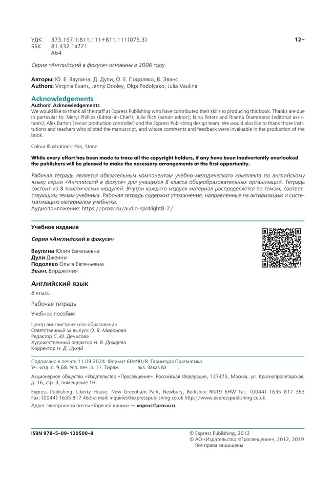 Английский язык. Рабочая тетрадь. 8 класс 2