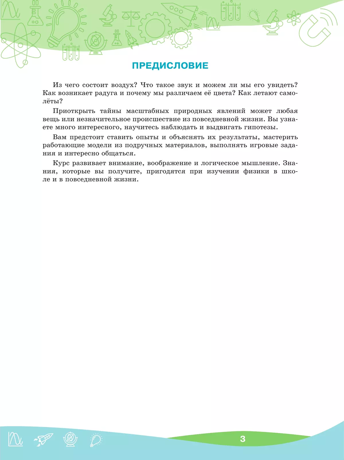 ПРО-ФИЗИКА. Проекты и эксперименты. 5-6 классы 17