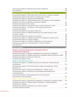 Основы безопасности жизнедеятельности. Сборник ситуационных задач. 8-9 классы. В 2 ч. Часть 1 22