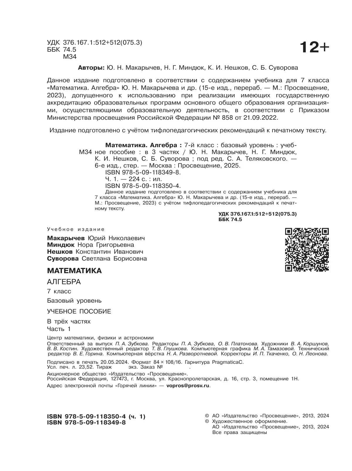 Математика. Алгебра. 7 класс. Базовый уровень. Учебное пособие. В 3 ч. Часть 1 (для слабовидящих обучающихся) 43