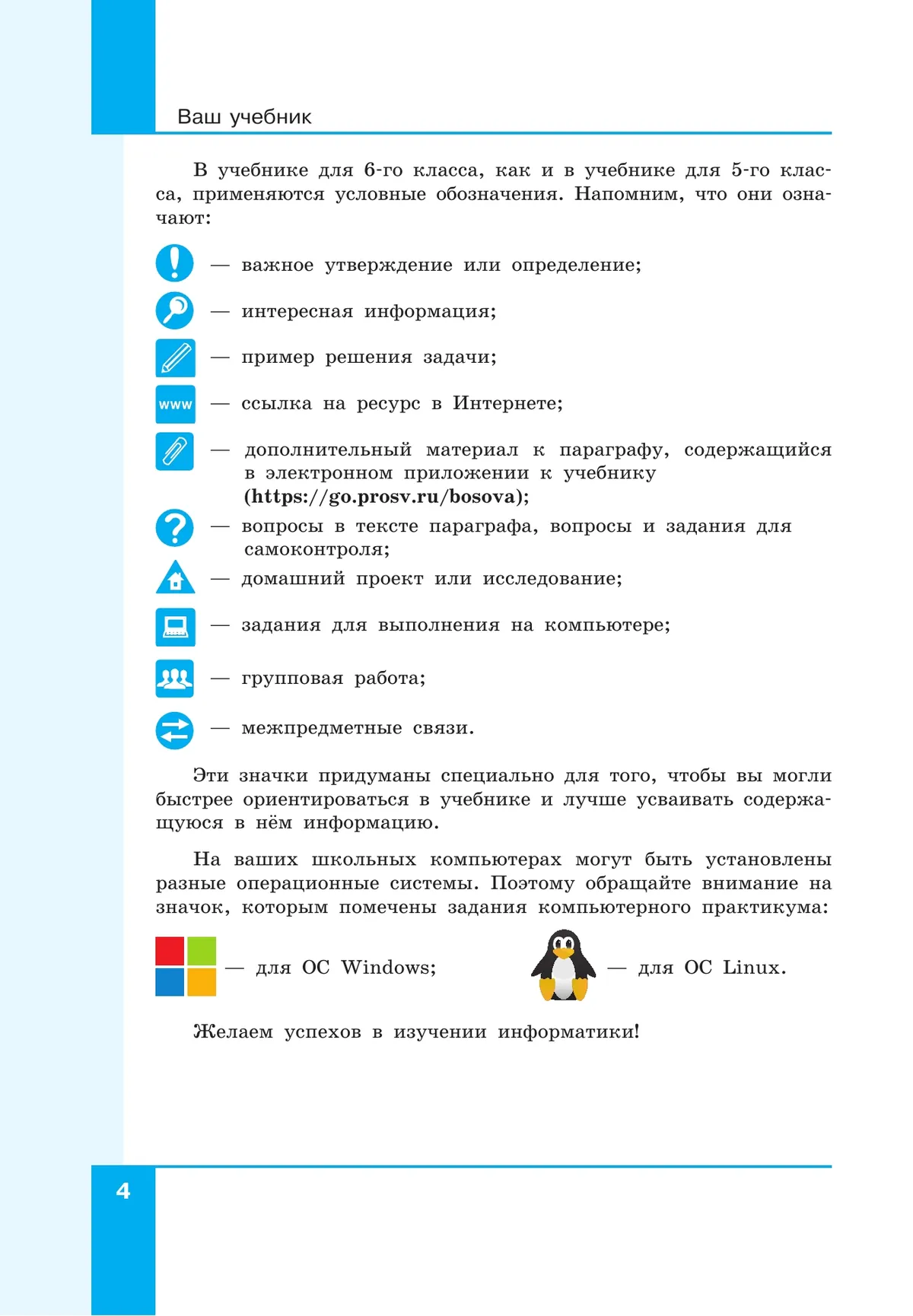 Информатика. 6 класс. Базовый уровень. Учебное пособие 12