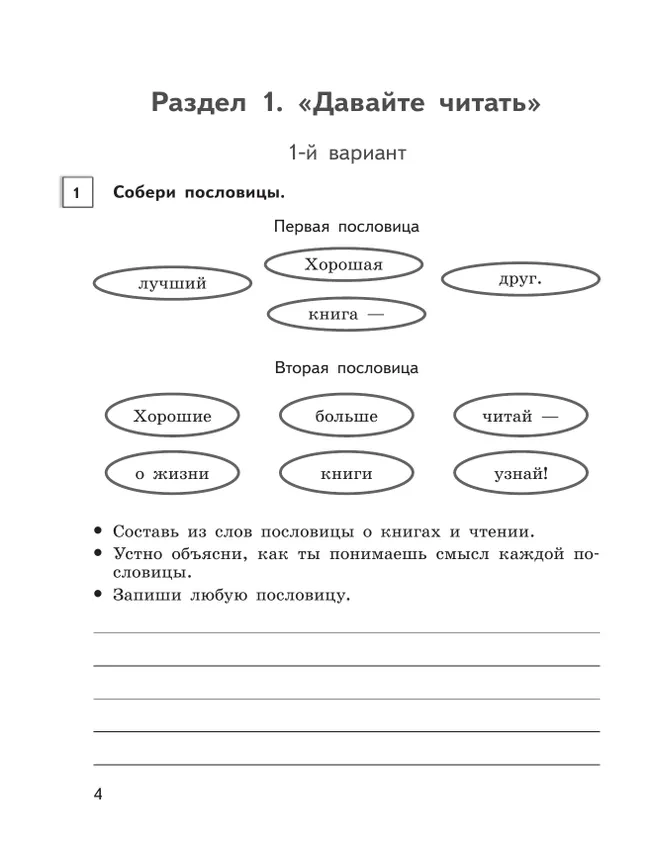Чтение. 7 класс. Проверочные работы (для обучающихся с интеллектуальными нарушениями) 34 Чтение. 7 класс. Проверочные работы (для обучающихся с интеллектуальными нарушениями) 34