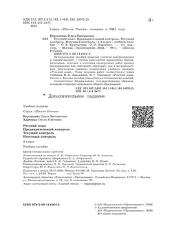 Русский язык. Предварительный контроль, текущий контроль, итоговый контроль. 4 класс 43