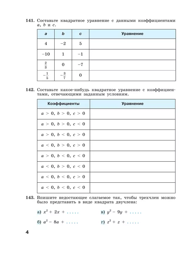 Алгебра. Рабочая тетрадь. 8 класс. В 2 ч. Часть 2 39 Алгебра. Рабочая тетрадь. 8 класс. В 2 ч. Часть 2 39