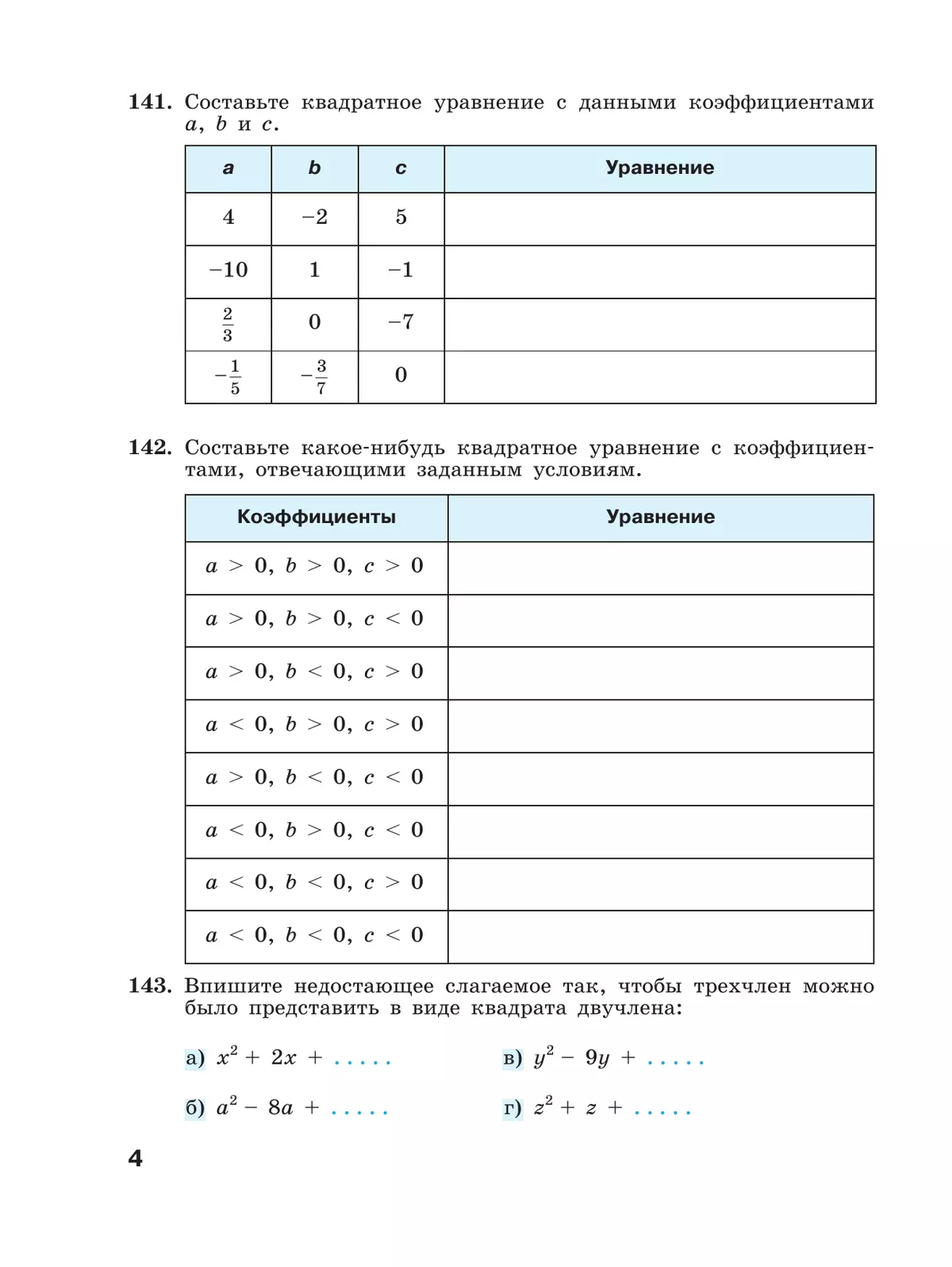 Алгебра. Рабочая тетрадь. 8 класс. В 2 ч. Часть 2 38