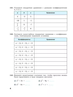 Алгебра. Рабочая тетрадь. 8 класс. В 2 ч. Часть 2 39