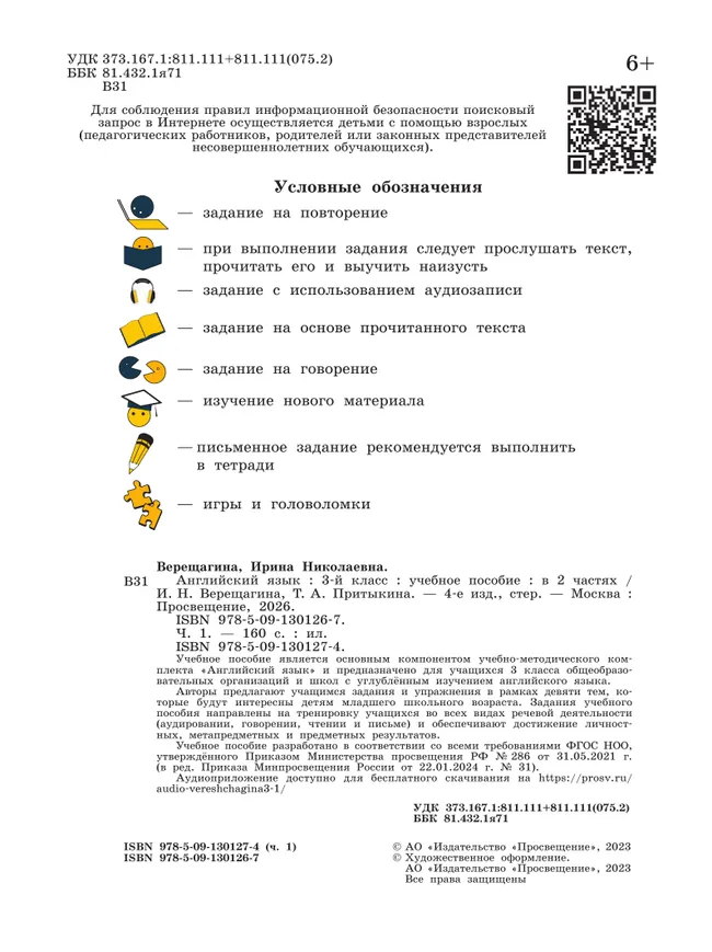 Английский язык. 3 класс. В 2 частях. Часть 1. Углублённый уровень. Учебное пособие 15 Английский язык. 3 класс. В 2 частях. Часть 1. Углублённый уровень. Учебное пособие 15