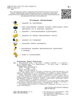 Английский язык. 3 класс. В 2 частях. Часть 1. Углублённый уровень. Учебное пособие 15