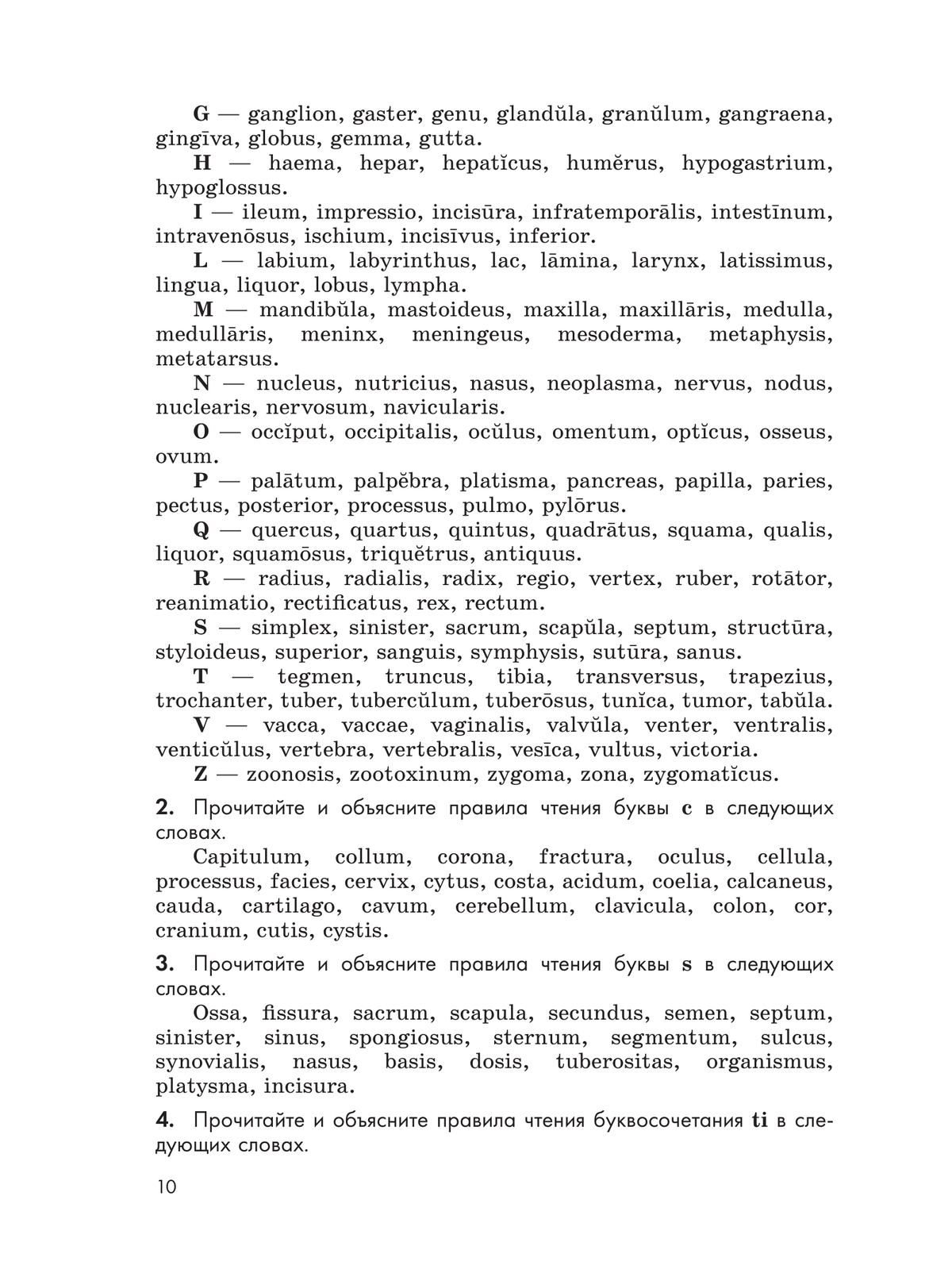 Латинский язык для медицинских классов. 10-11 классы 5