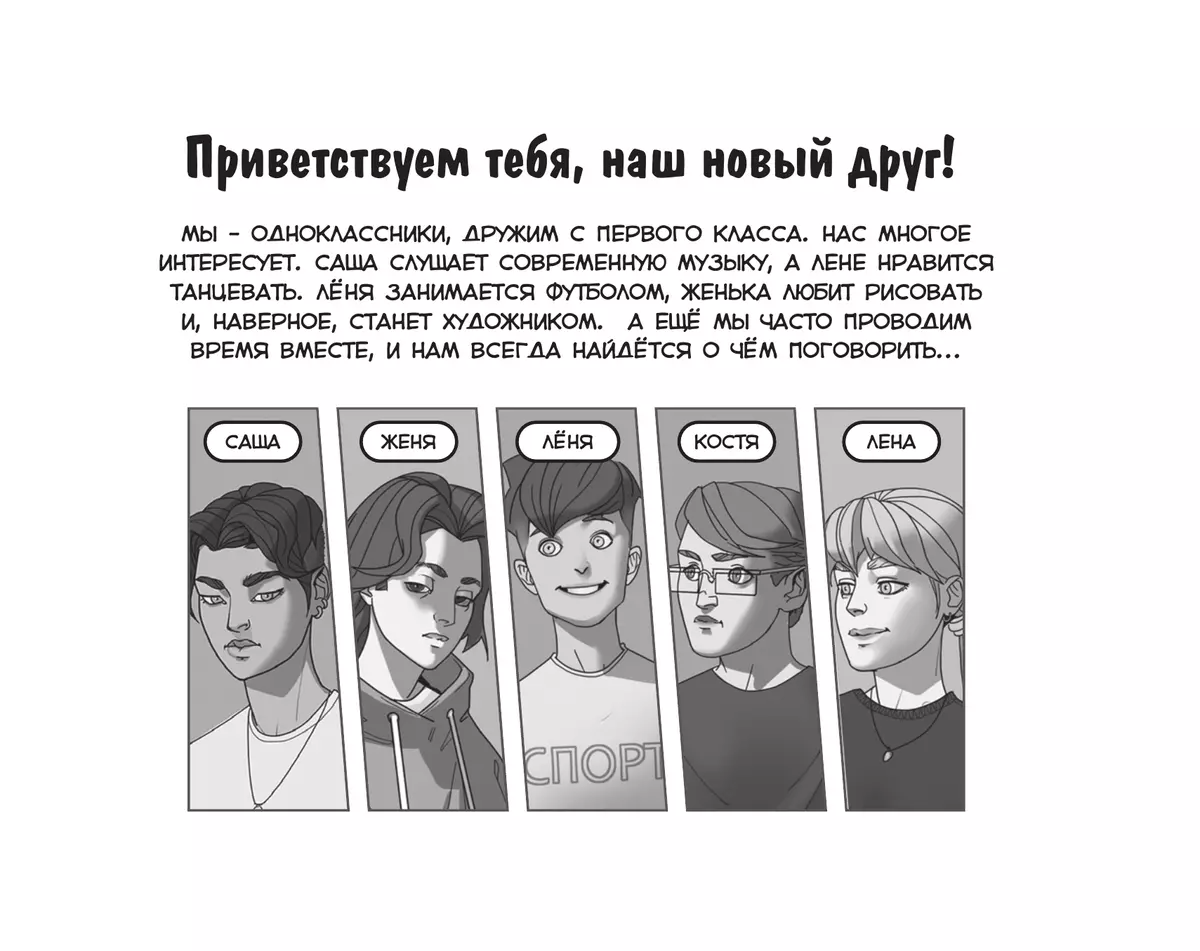 Ожившие картины. Комикс 22