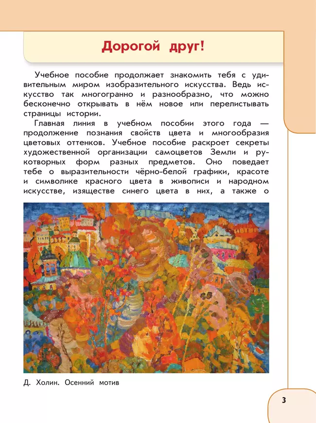 Изобразительное искусство. 2 класс. Учебное пособие 8