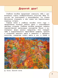 Изобразительное искусство. 2 класс. Учебное пособие 8