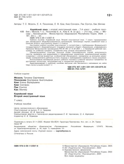 Корейский язык. Второй иностранный язык. 7 класс. Учебное пособие 5