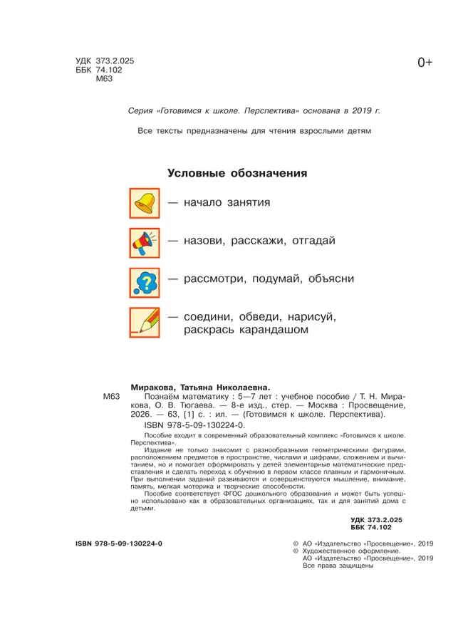 Познаём математику. Пособие для детей 5-7 лет 17 Познаём математику. Пособие для детей 5-7 лет 17