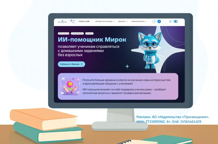 В России появился первый ИИ-помощник для школьников  по русскому языку