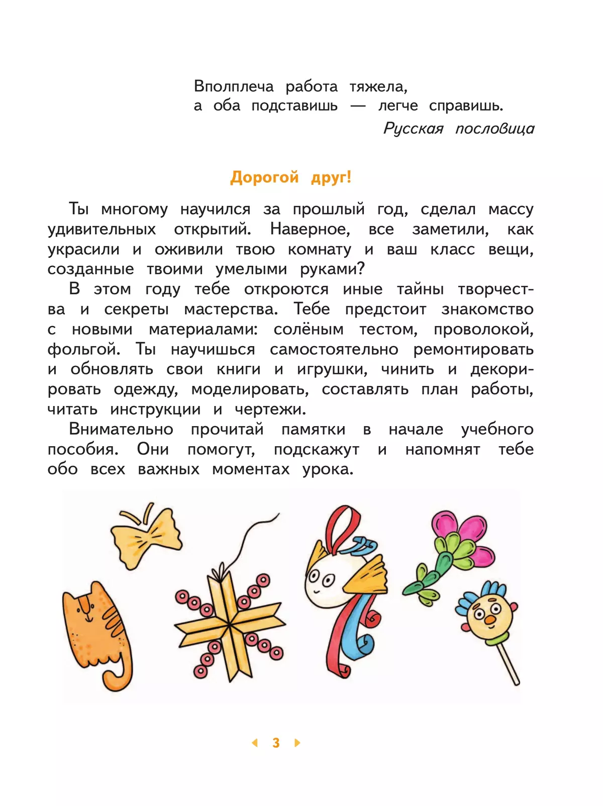 Технология. 2 класс. Учебное пособие 21