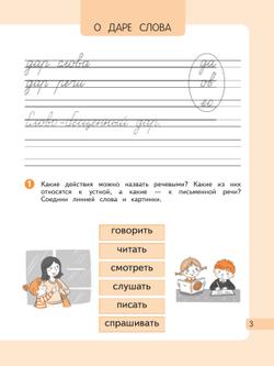 Русский язык. 2 класс. Рабочая тетрадь. В 2 частях. Часть 1 37