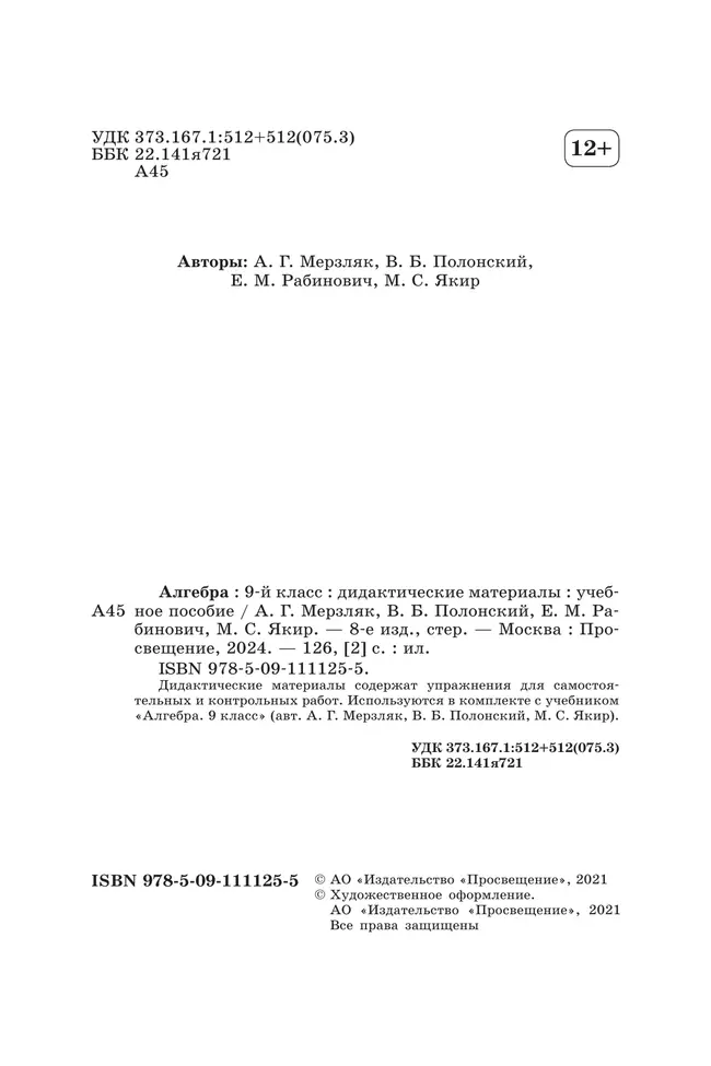 Алгебра. 9 класс. Дидактические материалы 13
