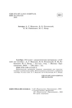 Алгебра. 9 класс. Дидактические материалы 13