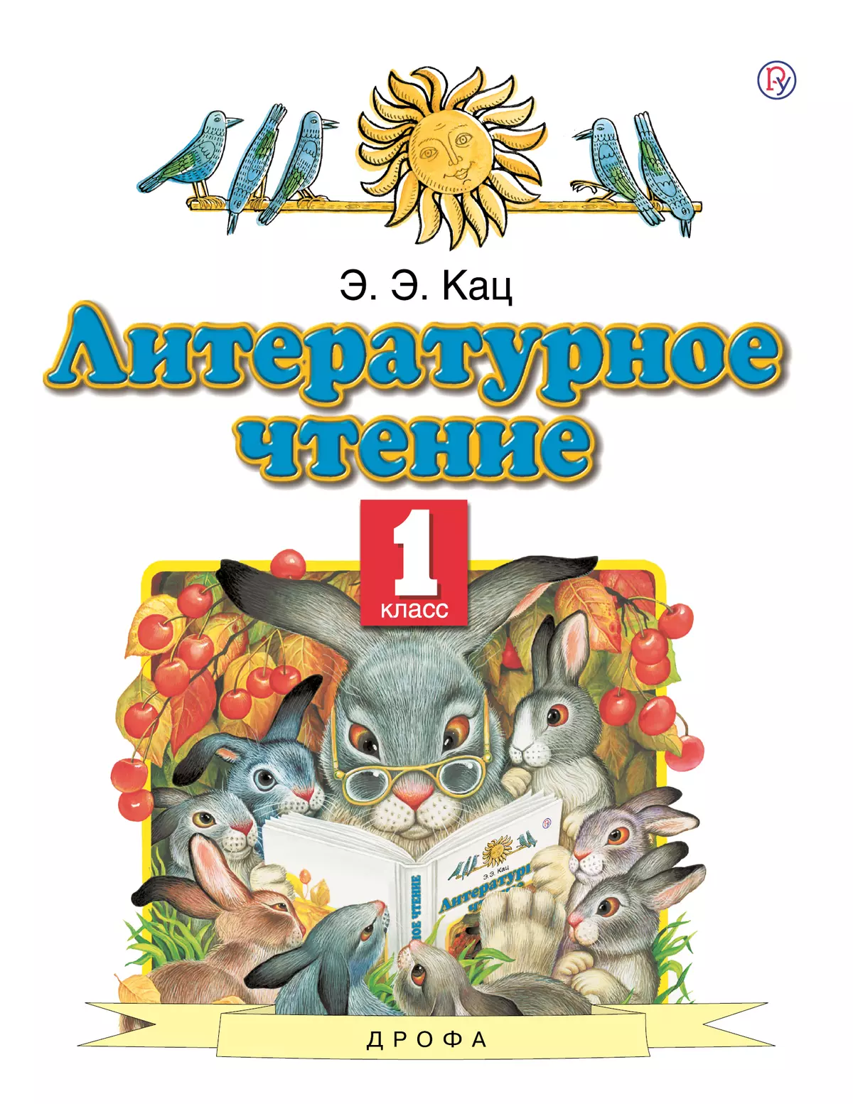 Литературное чтение. 1 класс. Электронная форма учебного пособия 1