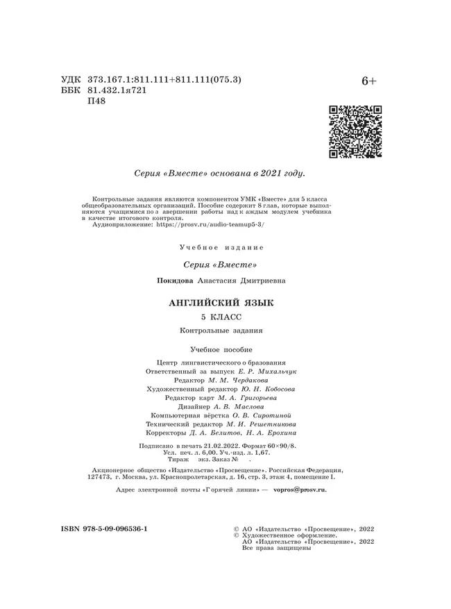 Английский язык. Контрольные задания. 5 класс 36