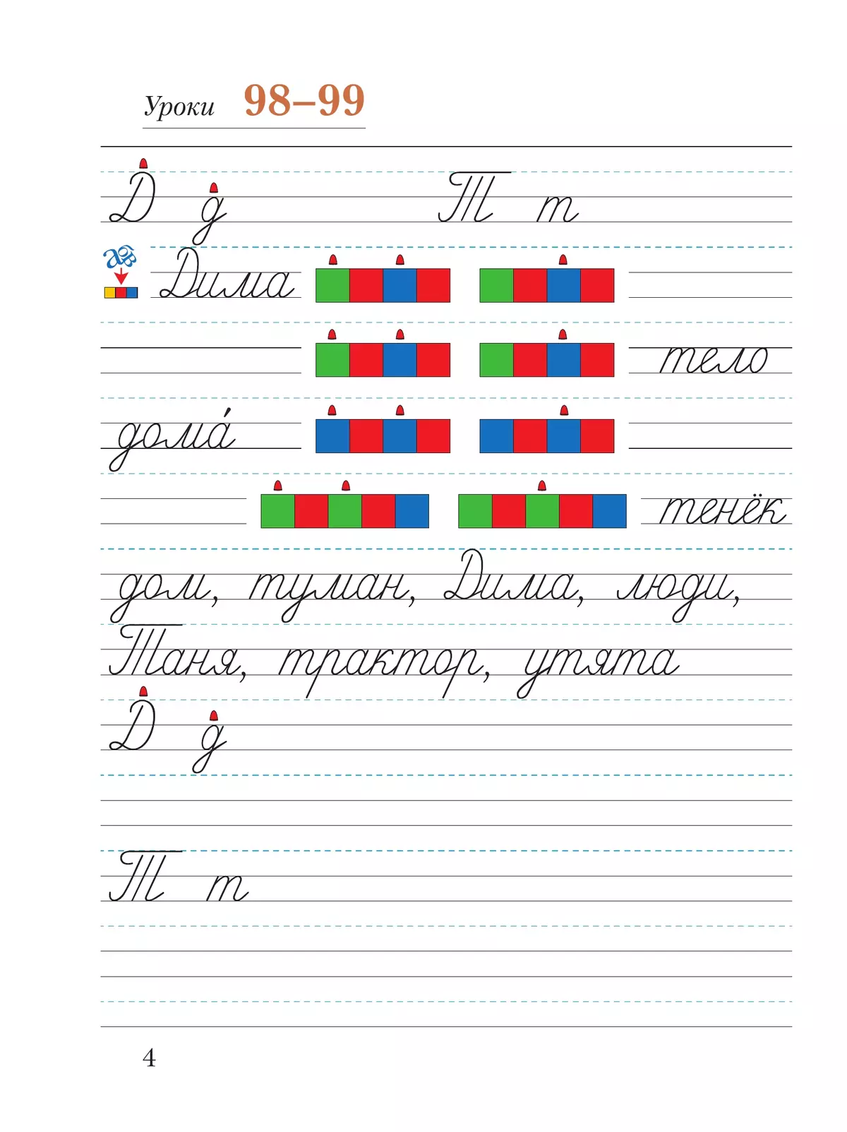 Прописи. 1 класс. В 3 ч. Часть 3 1
