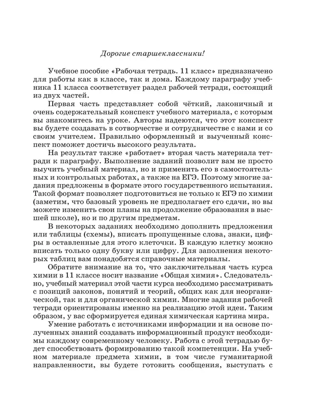 Химия. Рабочая тетрадь с тестовыми заданиями ЕГЭ. 11 класс 19 Химия. Рабочая тетрадь с тестовыми заданиями ЕГЭ. 11 класс 19
