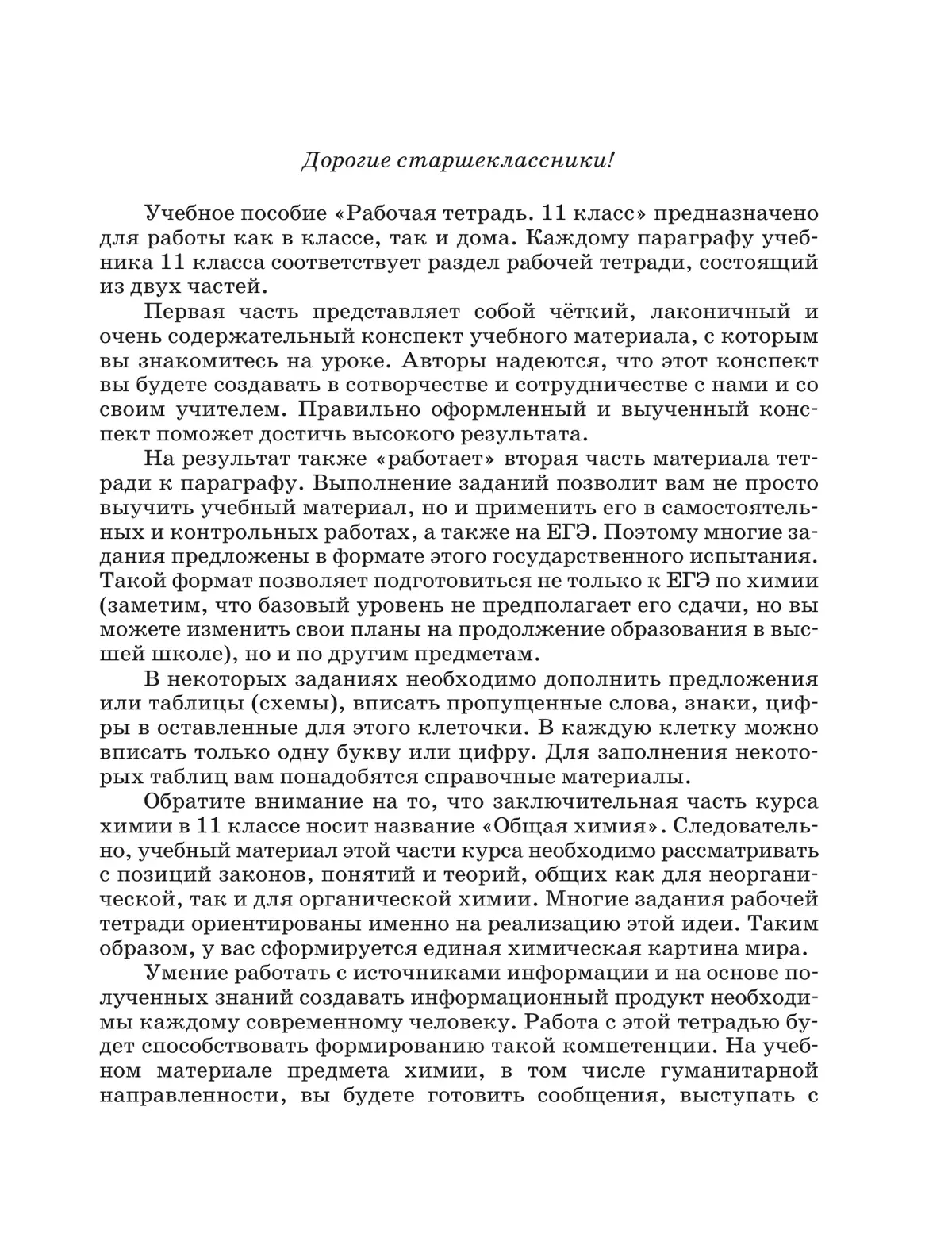 Химия. Рабочая тетрадь с тестовыми заданиями ЕГЭ. 11 класс 19