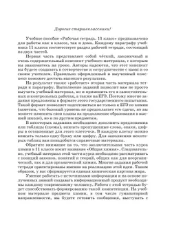 Химия. Рабочая тетрадь с тестовыми заданиями ЕГЭ. 11 класс 19