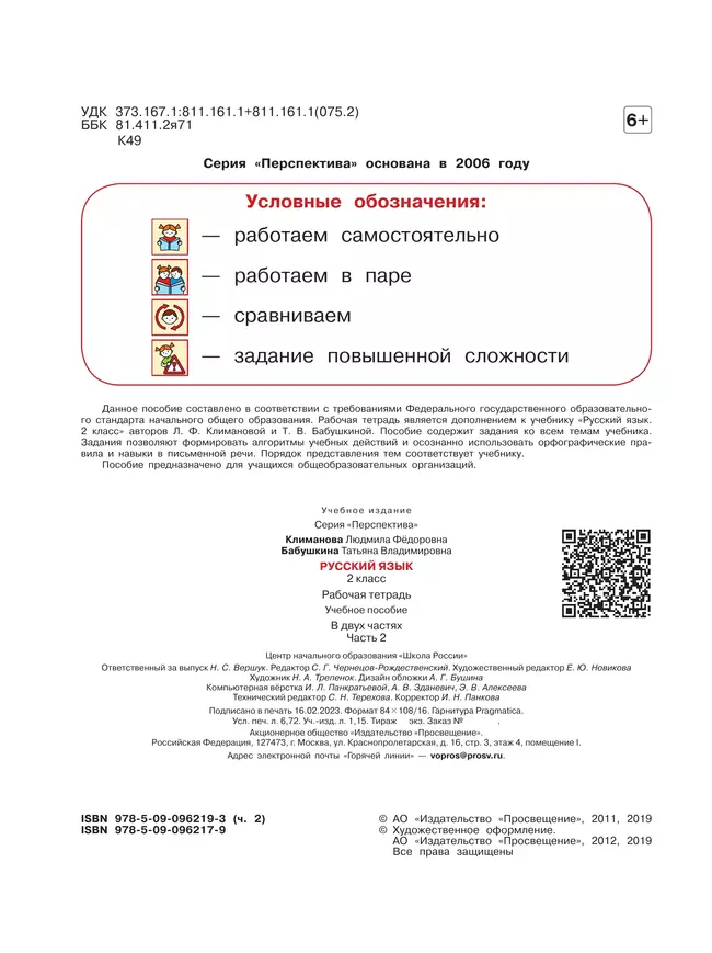 Русский язык. Рабочая тетрадь. 2 класс. В 2 частях. Часть 2 10