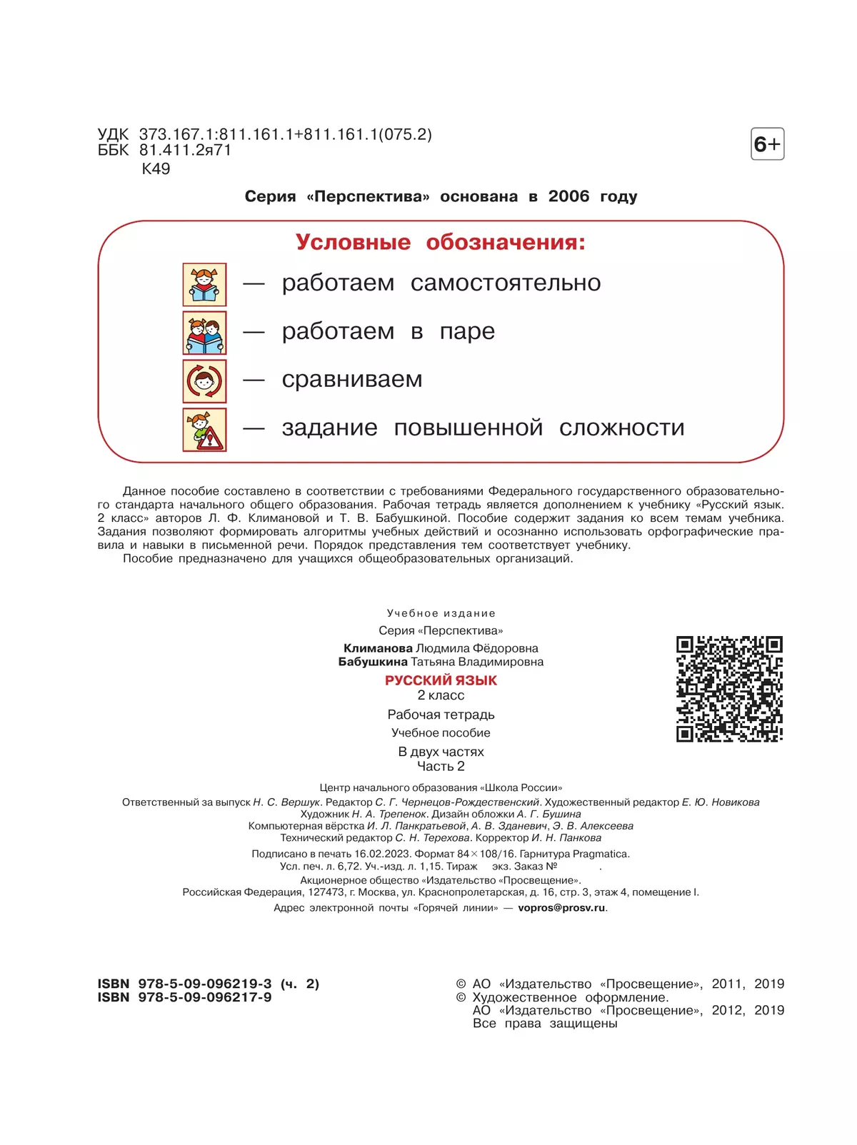 Русский язык. Рабочая тетрадь. 2 класс. В 2 частях. Часть 2 12