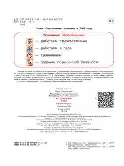 Русский язык. Рабочая тетрадь. 2 класс. В 2 частях. Часть 2 10