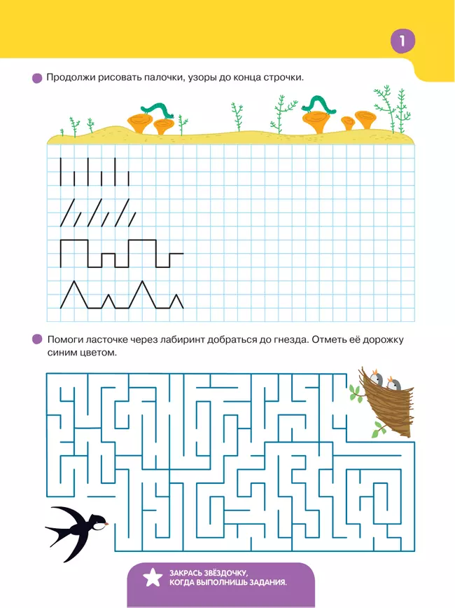 Готовим руку к письму 8 Готовим руку к письму 8