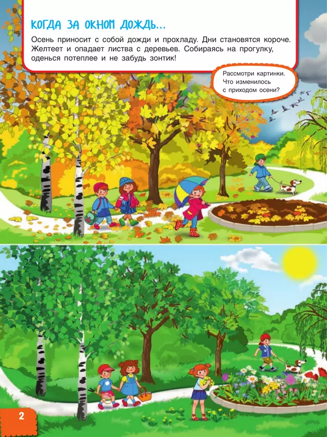 Вспоминаем осень! Учимся видеть и понимать (с наклейками) 12 Вспоминаем осень! Учимся видеть и понимать (с наклейками) 12